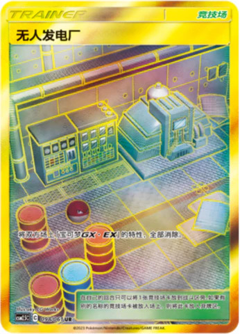 無人発電所【UR】